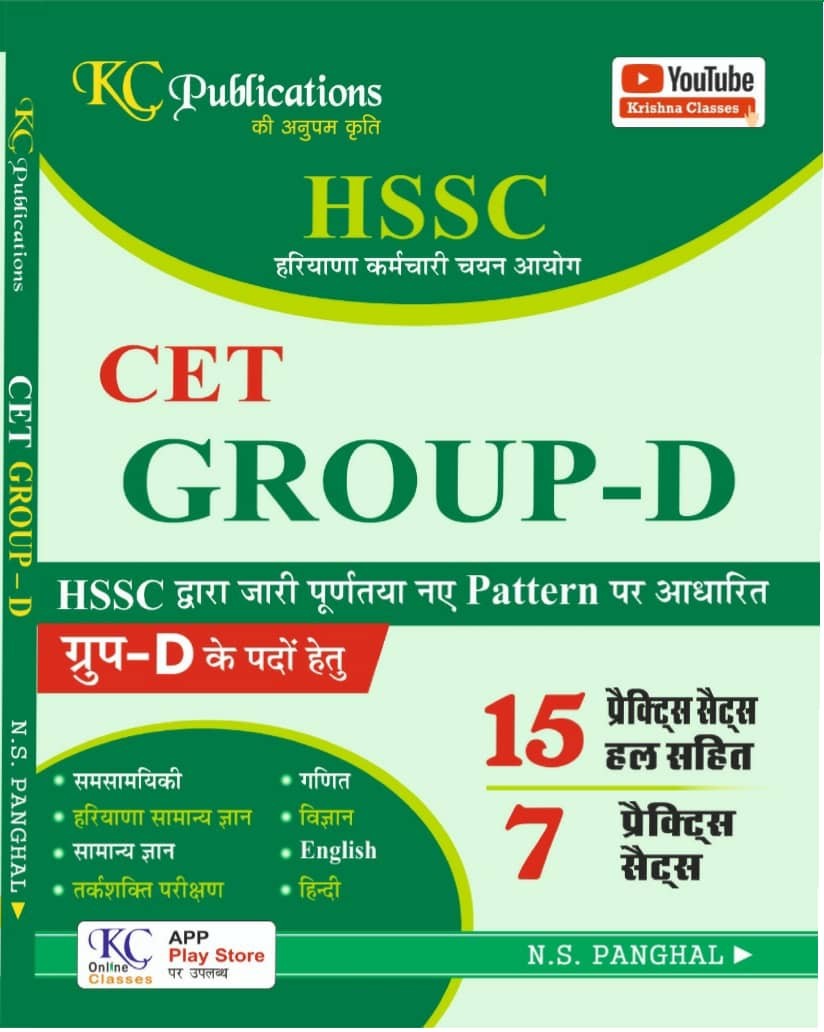 Best Book For Hssc Cet Group D Exam