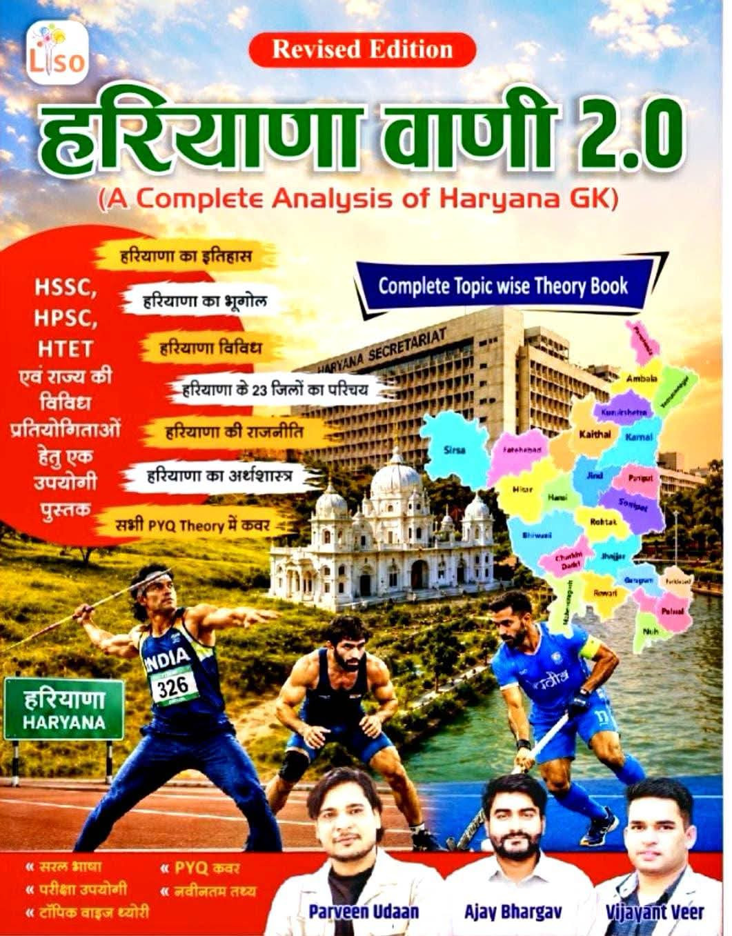 हरियाणा वाणी 2.0