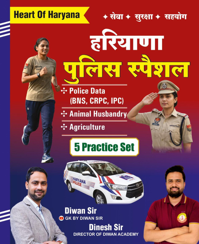 Haryana Police Special