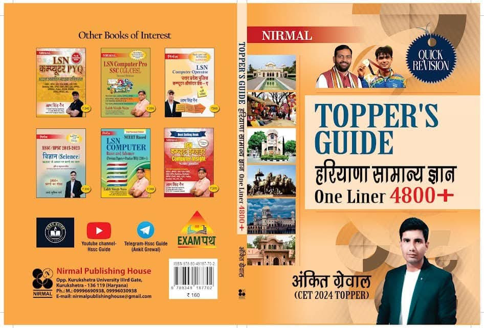 Toppers Guide Haryana Samanya Gyan