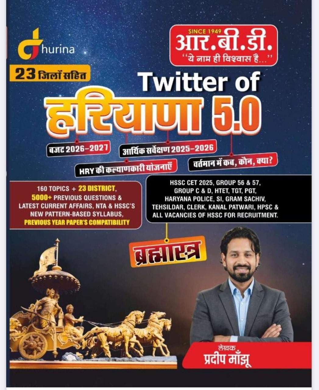 Twitter of haryana 5.0