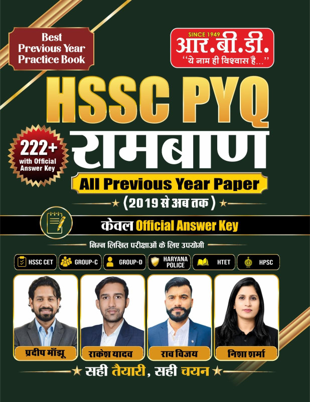 HSSC PYQ रामबाण