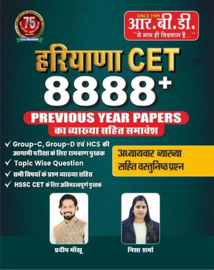 RBD HARYANA CET 8888+