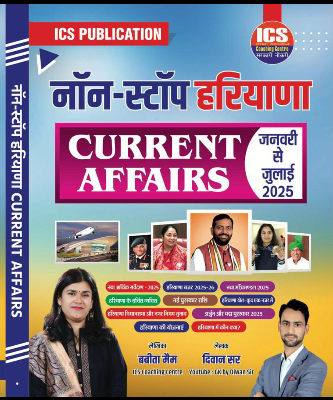 ICS Haryana current affairs