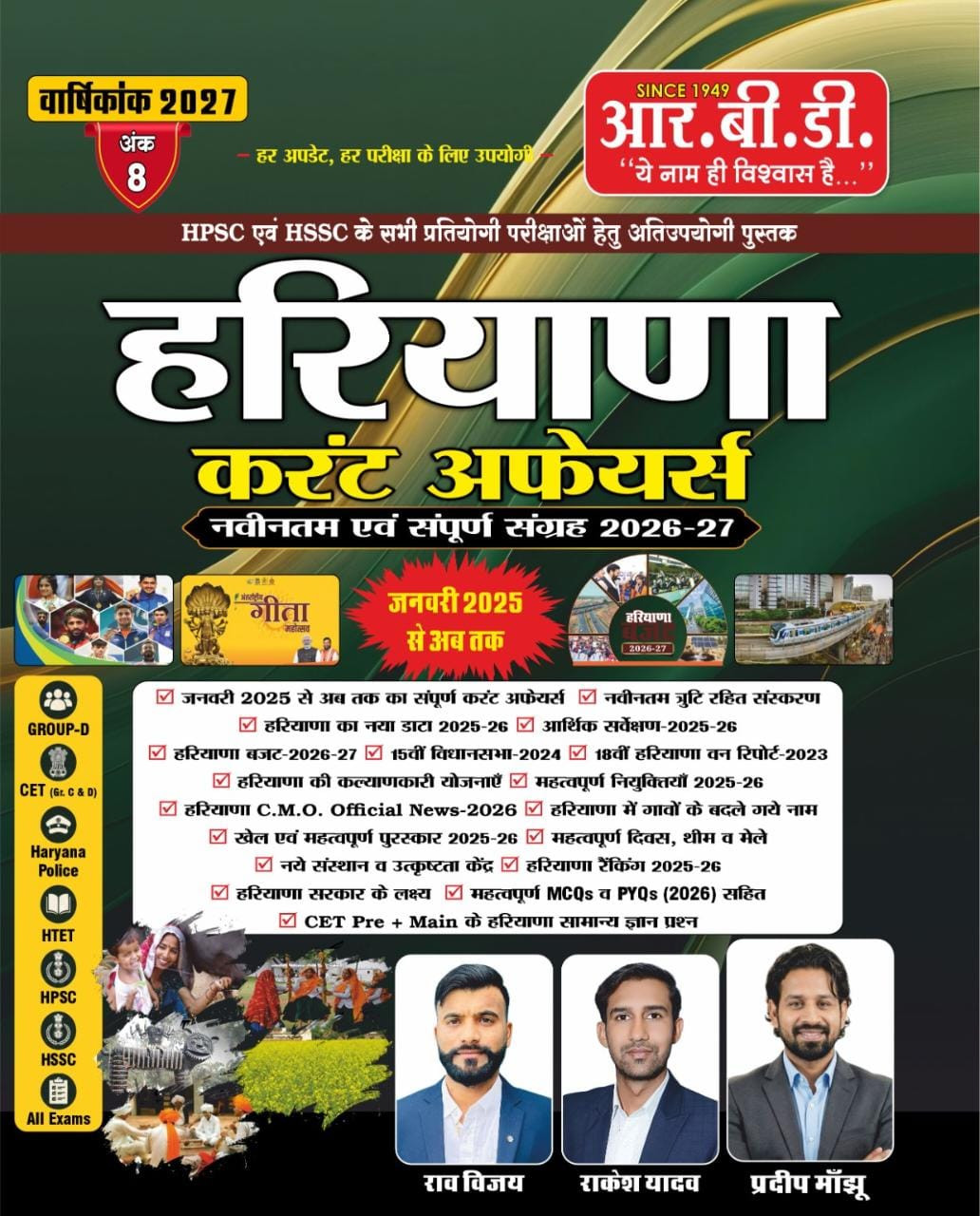HARYANA CURRENT AFFAIRS 2026