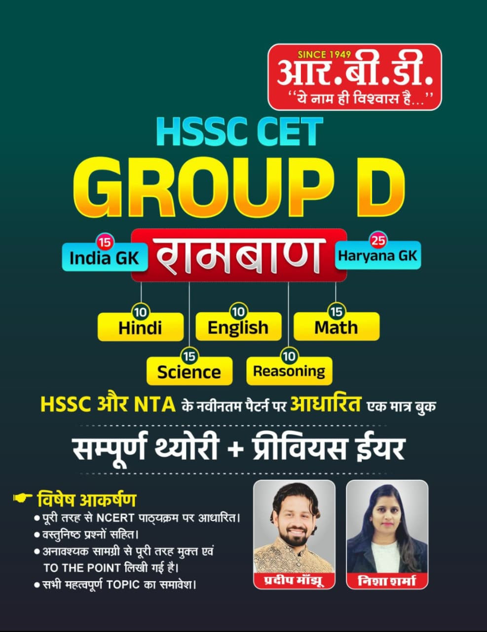 HSSC  CET GROUP D