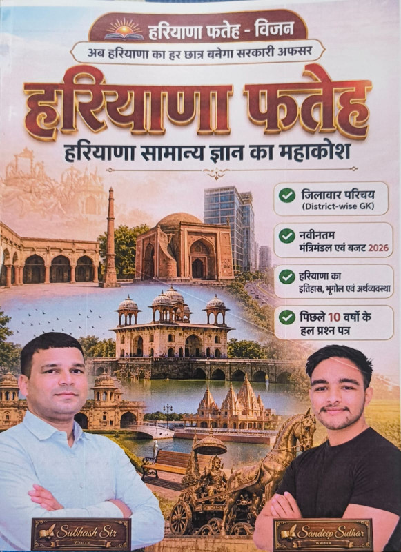 हरियाणा फतेह
