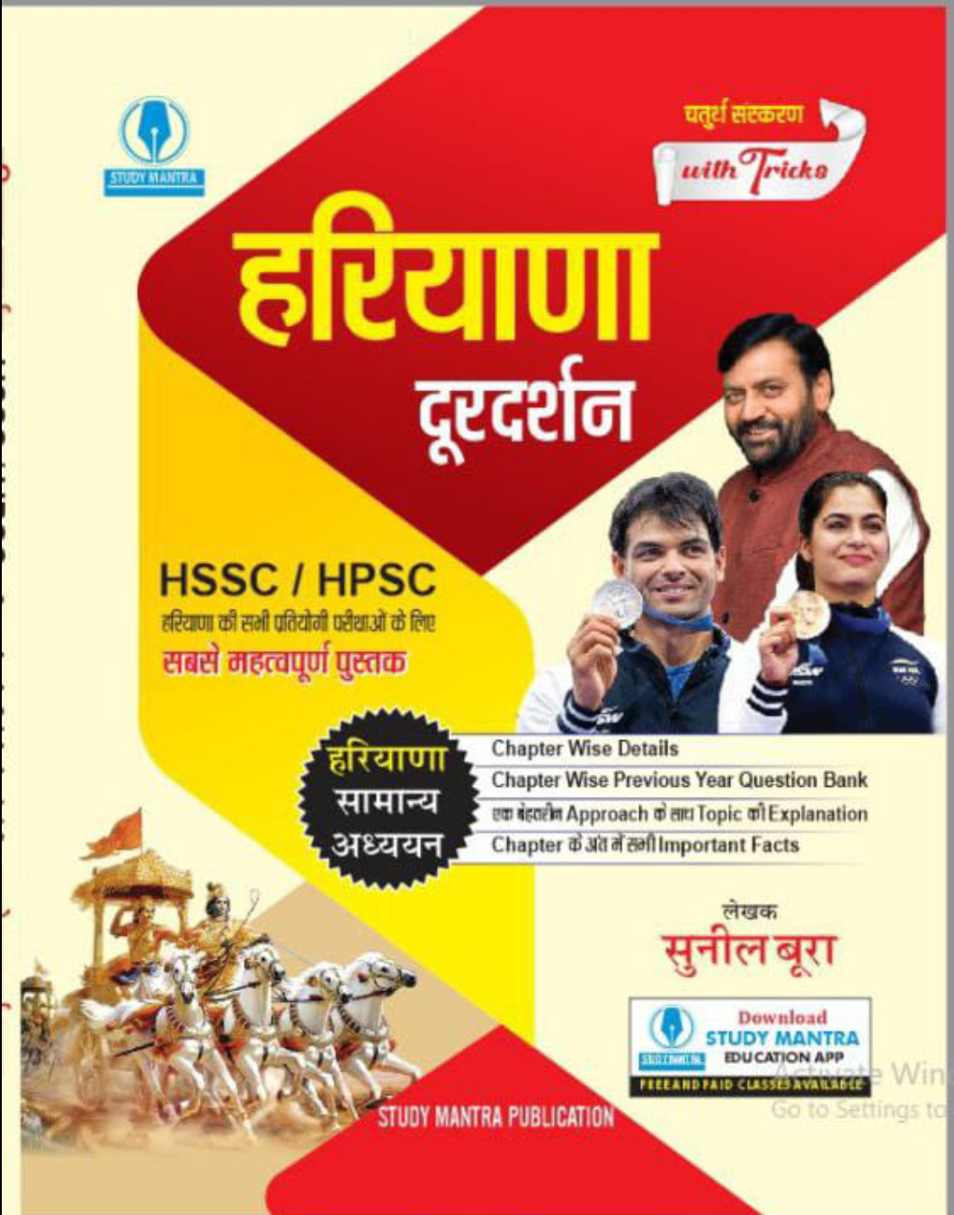 हरियाणा दूरदर्शन सामान्य ज्ञान