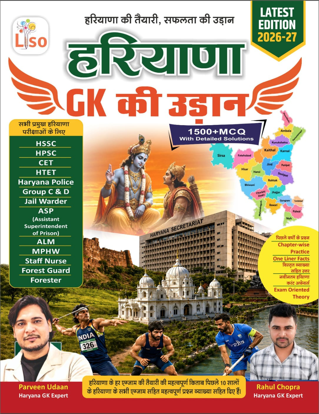 हरियाणा GK की उड़ान