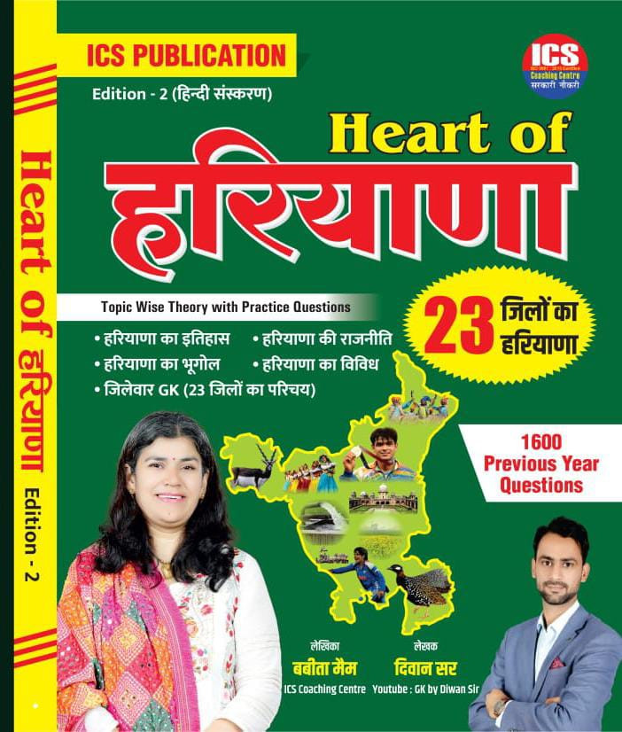 Heart of haryana 2.0