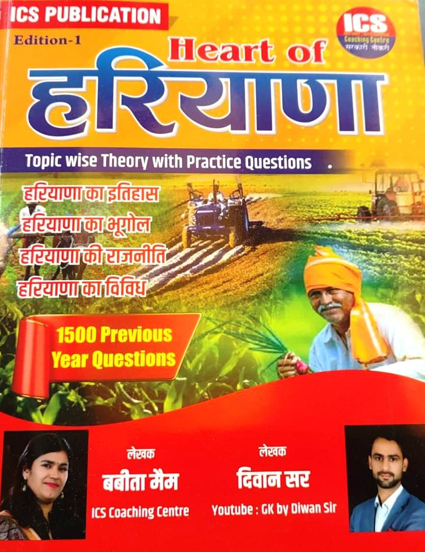 Heart of हरियाणा