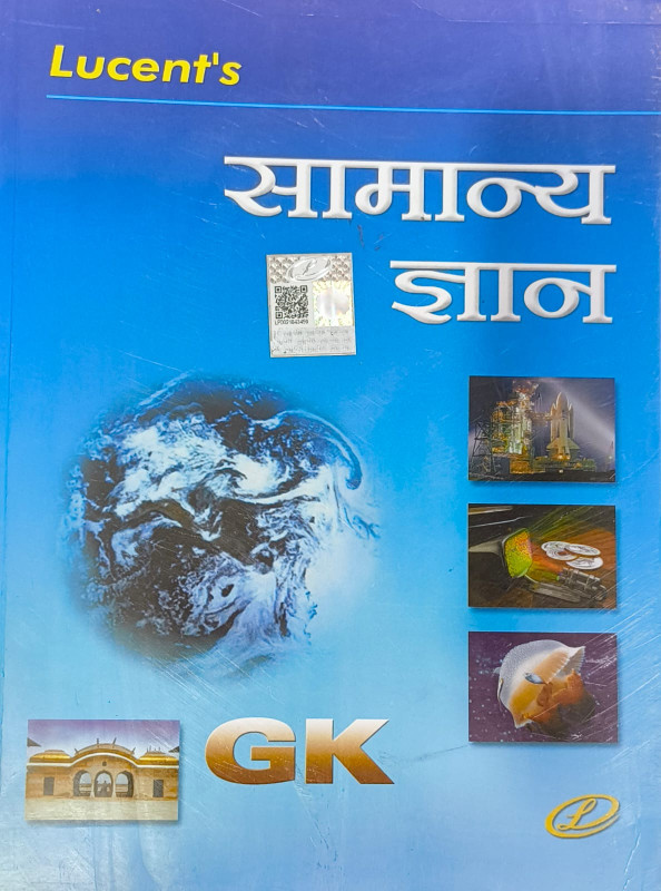 Lucent सामान्य ज्ञान