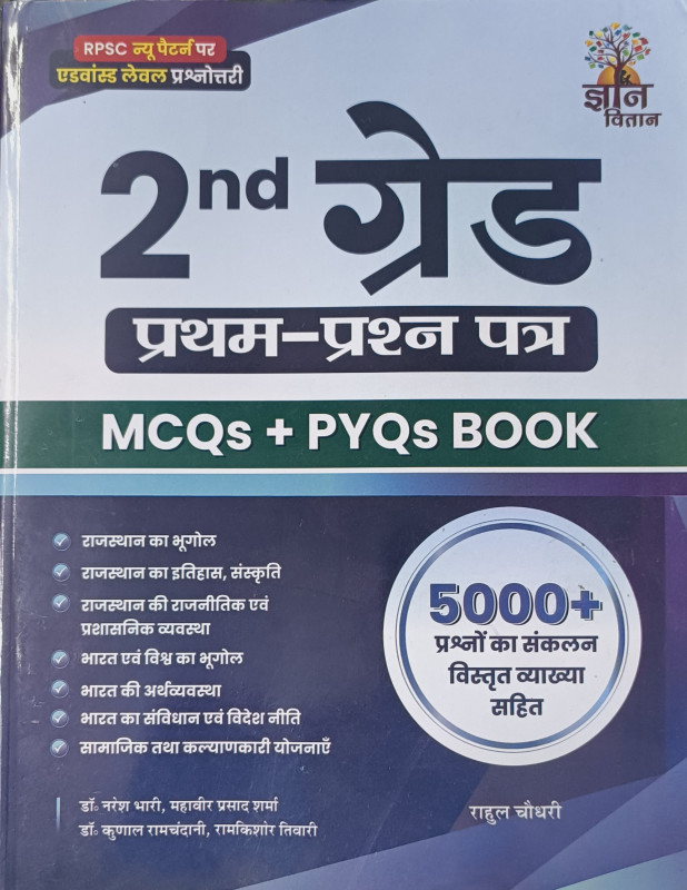 2nd Grade MCQ+PYQ BOOK