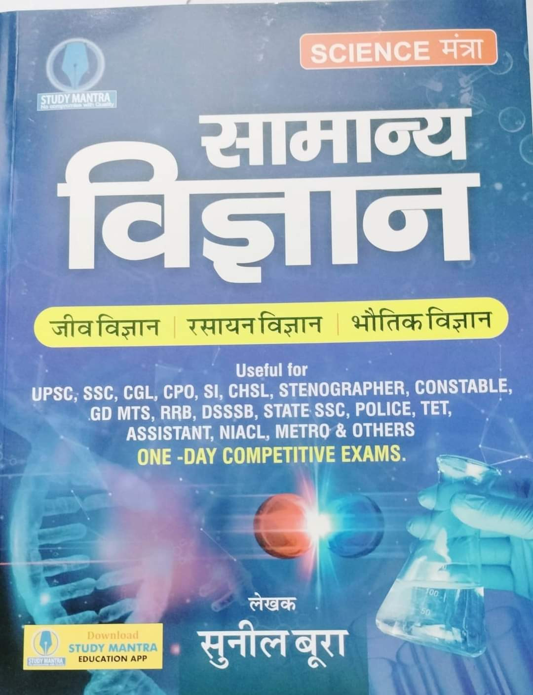 Science मंत्रा