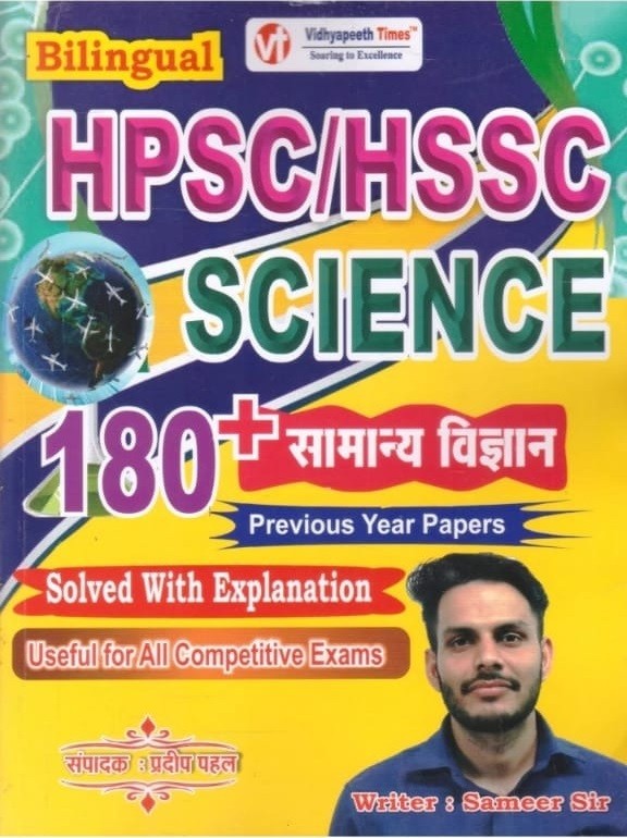 HSSC SCIENCE 180+ PREVIOUS YEAR QUESTION BOOK