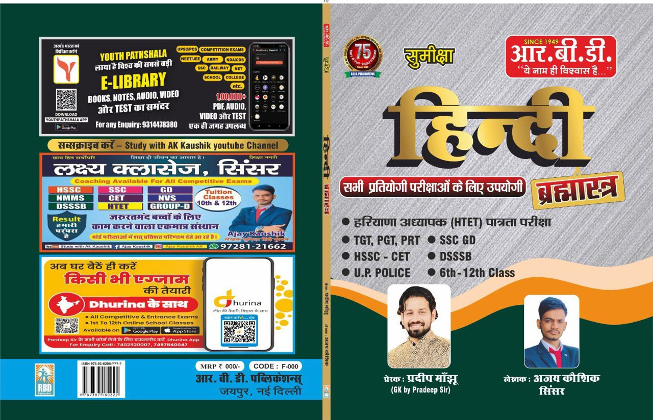 हिन्दी ब्रह्मास्त्र