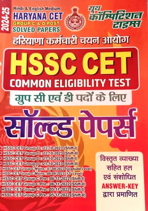 HSSC CET PREVIOUS YEAR PAPER BOOK